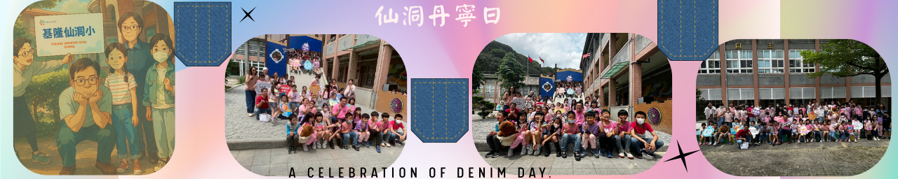 丹寧日